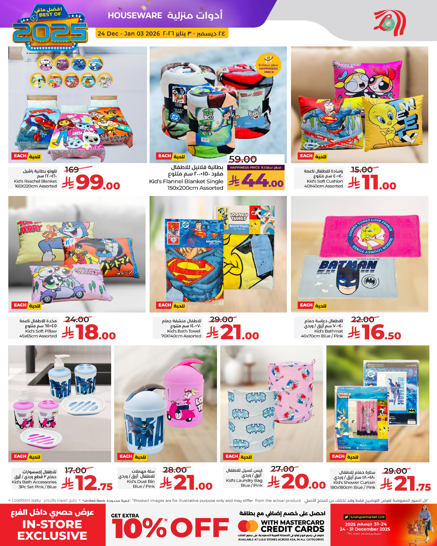 lulu-dammam-shati offers from 24dec to 3jan 2026 عروض لولو الدمام الشاطئ من 24 ديسمبر حتى 3 يناير 2026 صفحة رقم 5